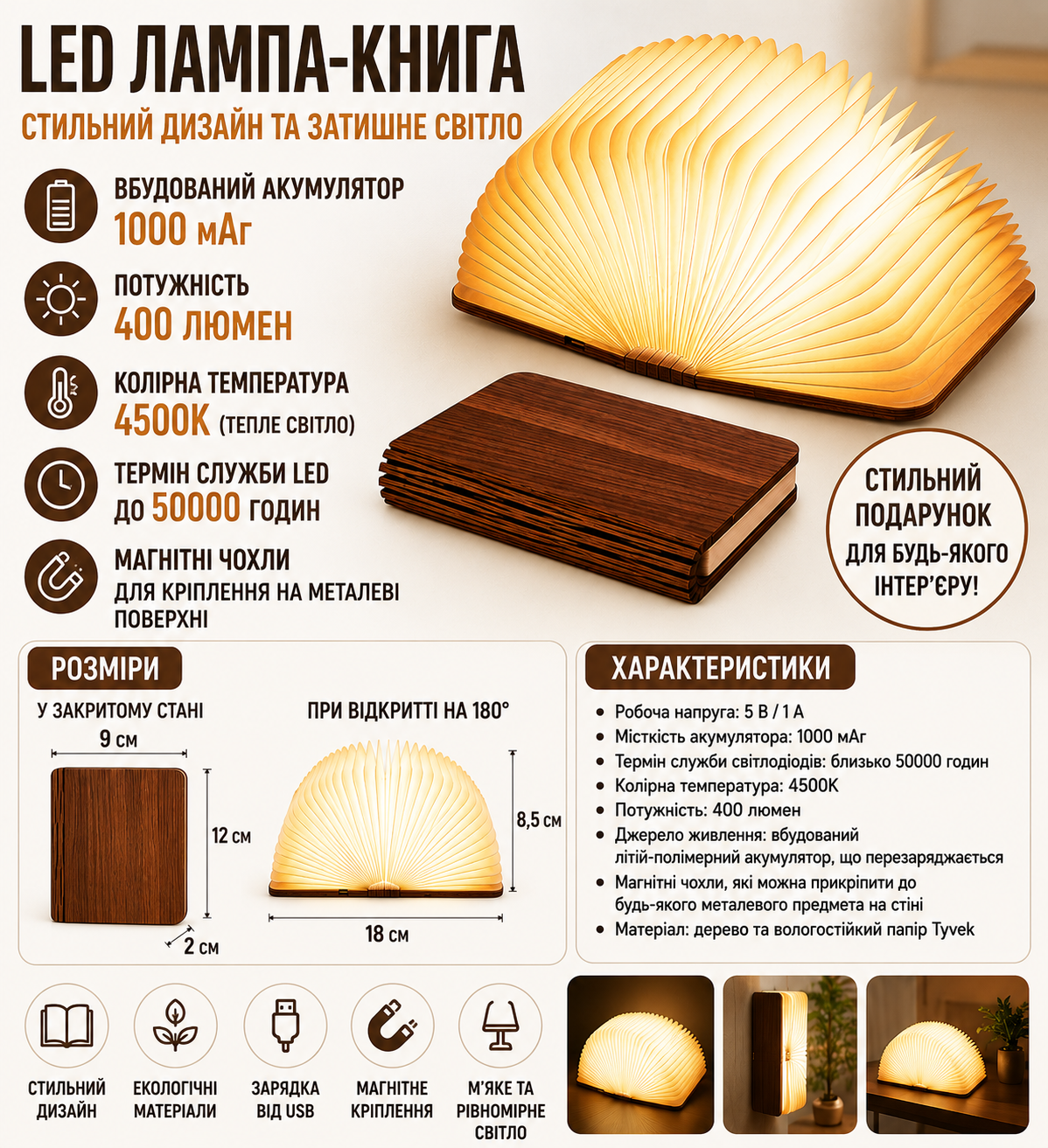 Світильник книга Book Lamp купити Україна